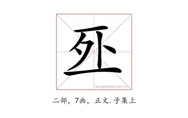 𠄨