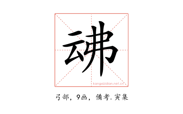 𠄴