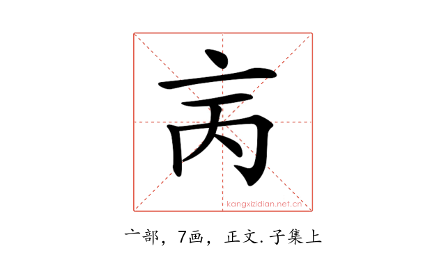 𠅈