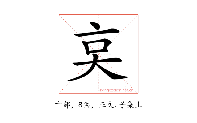 𠅌
