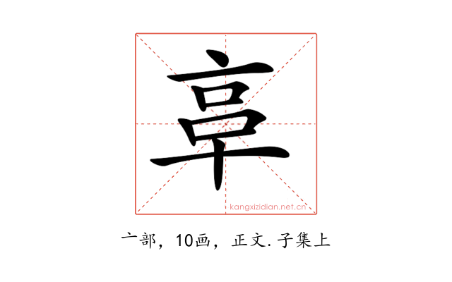 𠅖