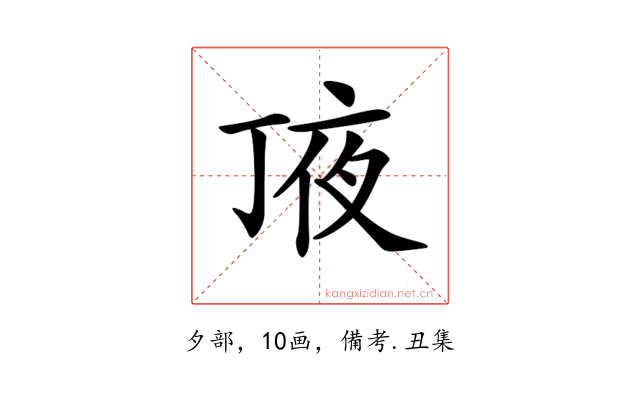 𠅗