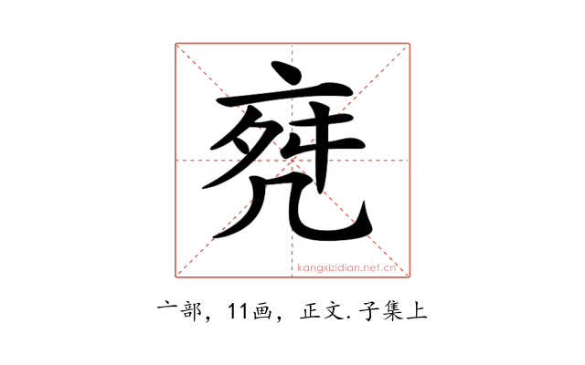 𠅞