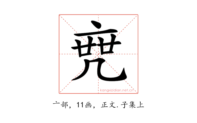 𠅟