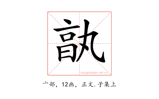 𠅩