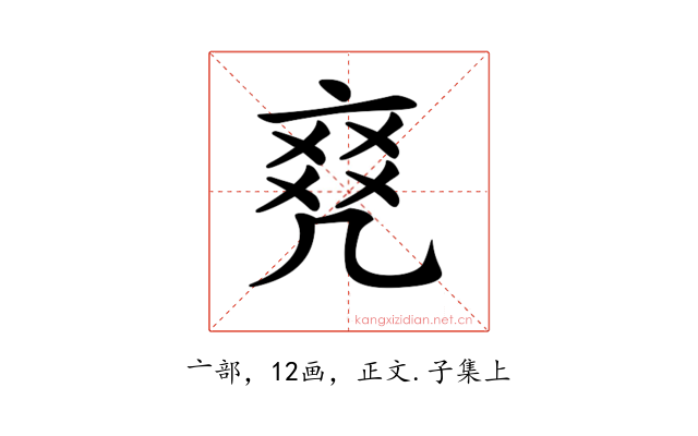 𠅫