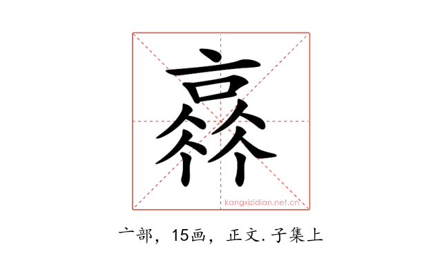 𠆂