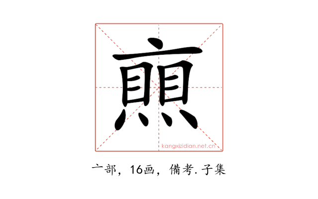 𠆐