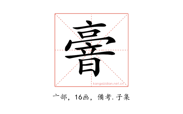 𠆒