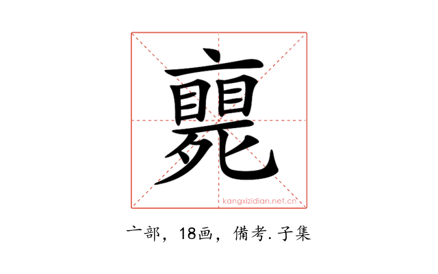 𠆚
