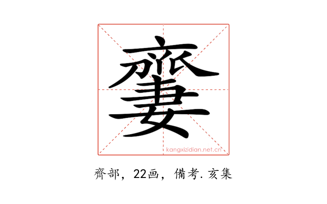 𠆜