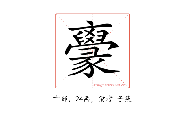 𠆟