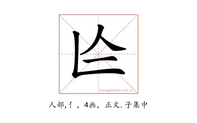 𠆦