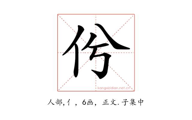 𠆵