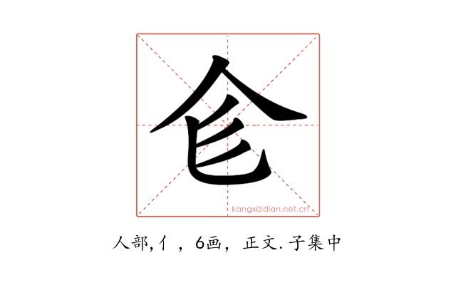 𠆹