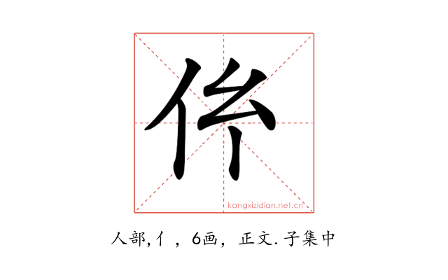 𠆺