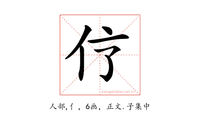 𠆼