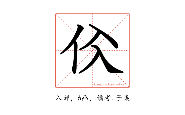 𠇒