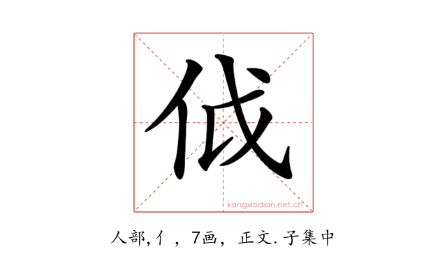 𠇘