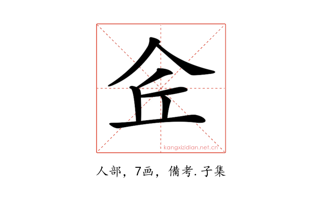 𠇯