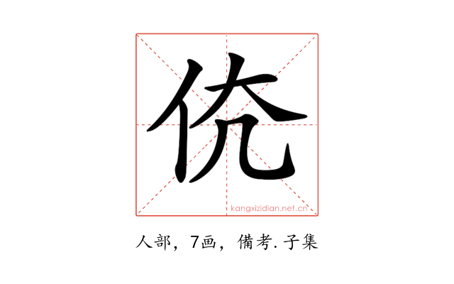 𠇳