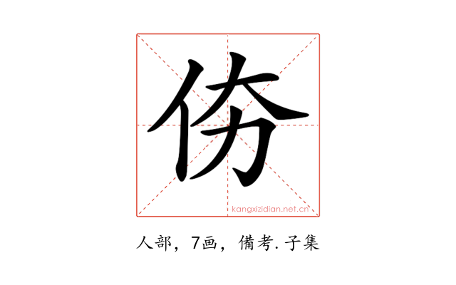 𠇴