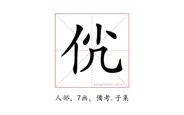 𠇵