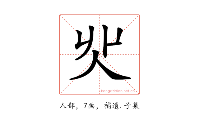 𠇿