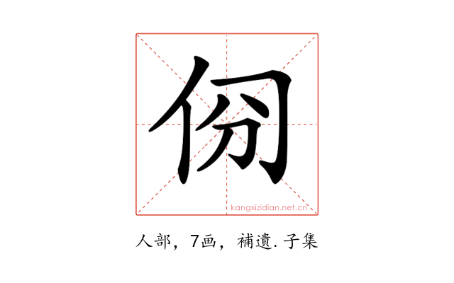 𠈀