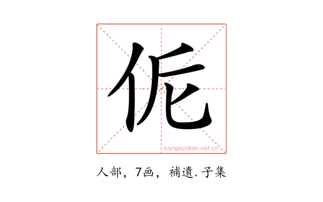 𠈁