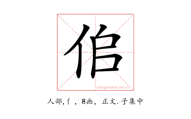 𠈆