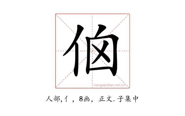 𠈈