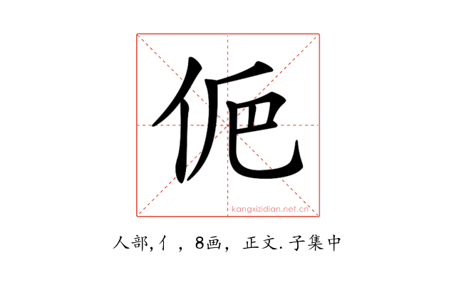 𠈊