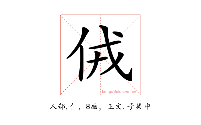 𠈋