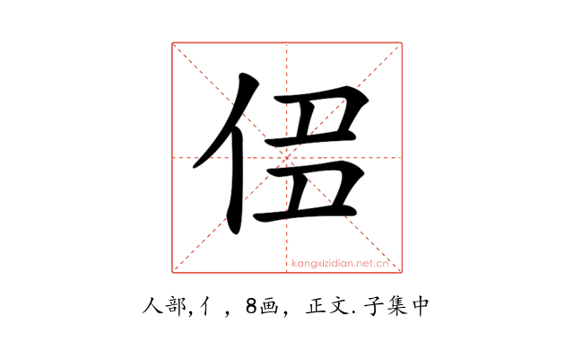 𠈎