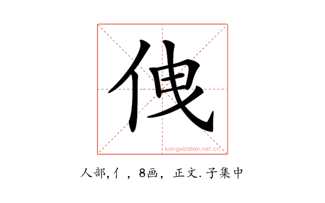 𠈐