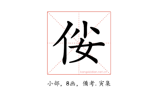 𠈤