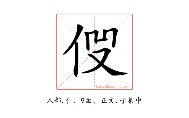 𠈧