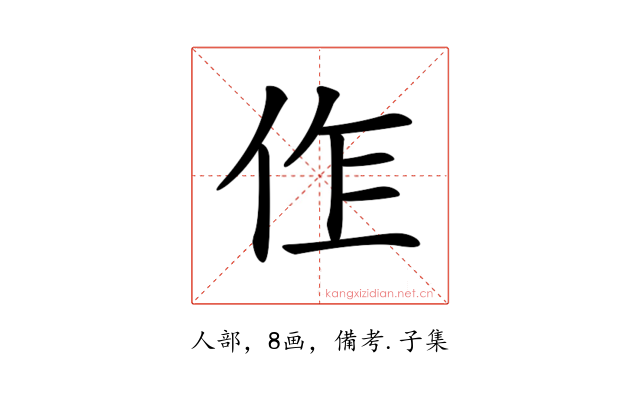 𠈨
