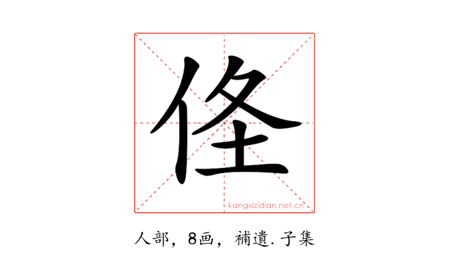𠈬