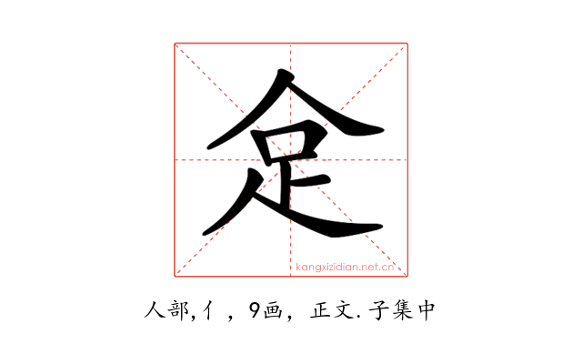 𠈮