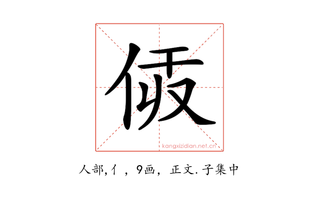 𠈯