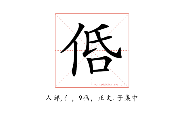 𠈲