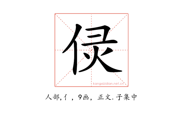 𠈳
