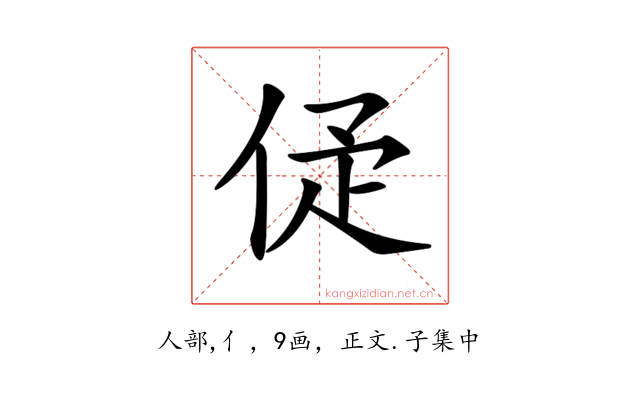 𠈴
