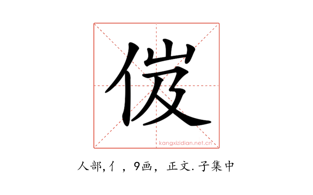 𠈶