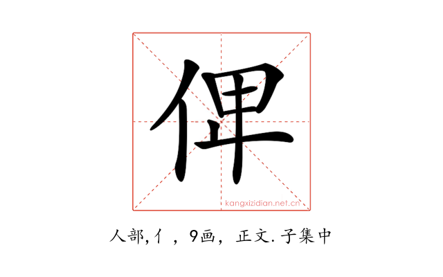 𠈷