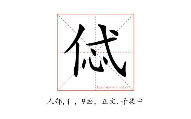 𠈸