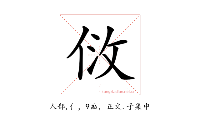 𠈹