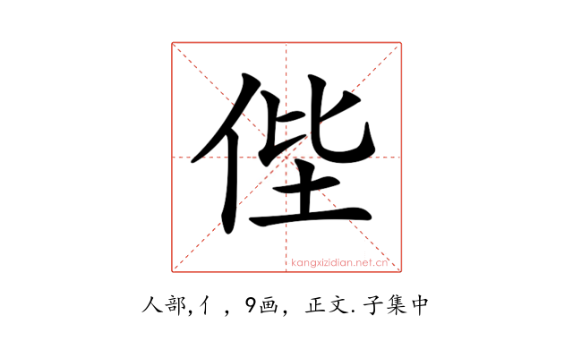 𠈺